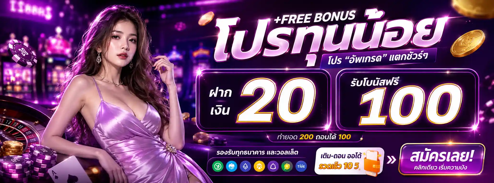 รับโปรฝาก1บาท